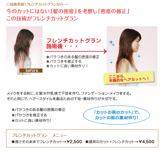 フレンチカット グラン 小野市の美容室ヘアーサロン ウイッシュwish フレンチカット グラン 小野市の美容室ヘアーサロン ウイッシュwish